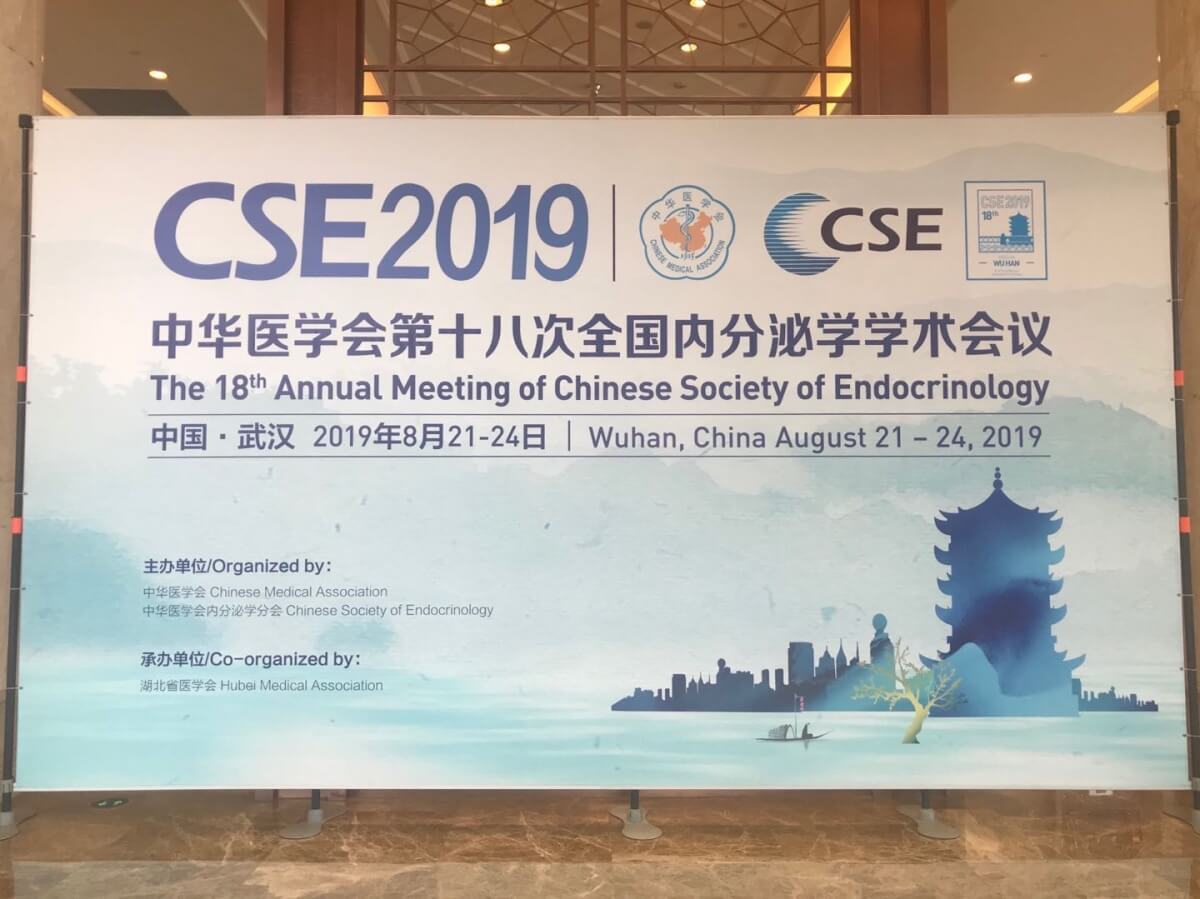 CSE 2019丨頂點(diǎn)醫(yī)療榮譽(yù)參展中華醫(yī)學(xué)會(huì)第十八次全國內(nèi)分泌學(xué)學(xué)術(shù)會(huì)議